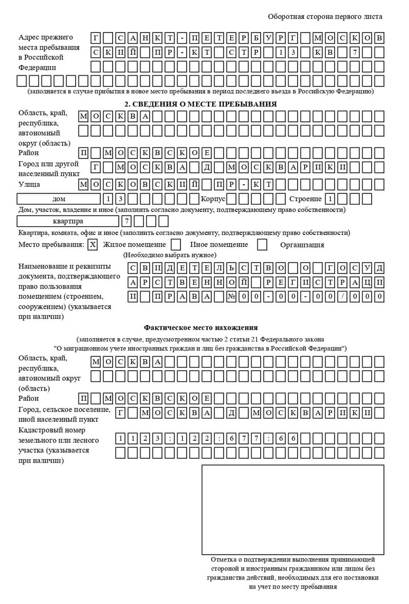 временная регистрация в Астрахани